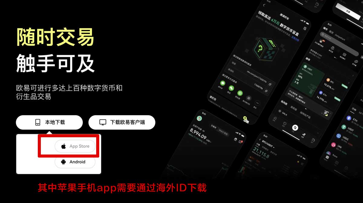 ok交易所下载官方网址最新入口与安装教程指南充值资金方法